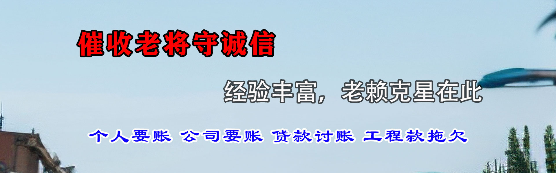松江收债公司
